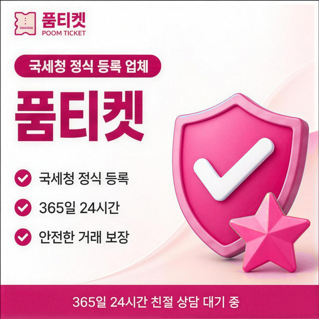 품티켓 결제 이해 소액결제 기본 안내 이미지