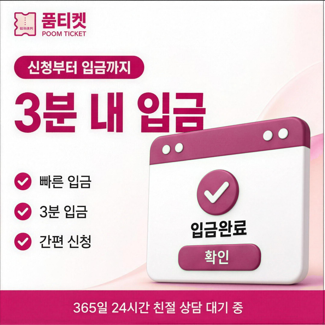품티켓 결제 이해 이용 절차 한눈에 이미지