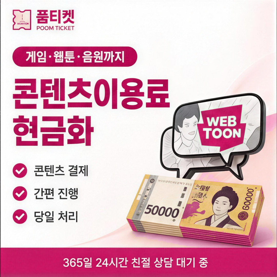 품티켓 결제 이해 수수료 기준 정리 이미지