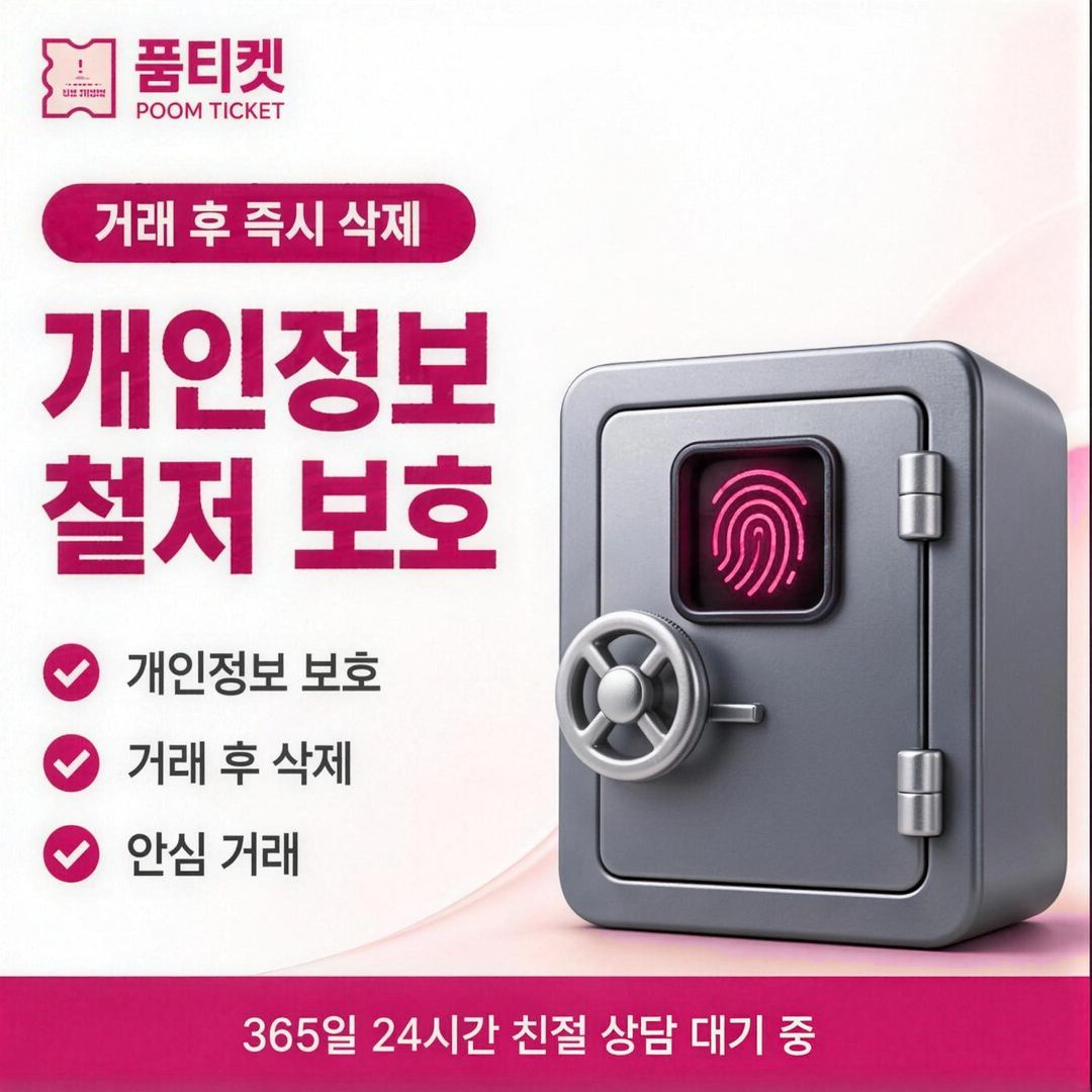 품티켓 결제 이해 앱마켓 경로 이미지