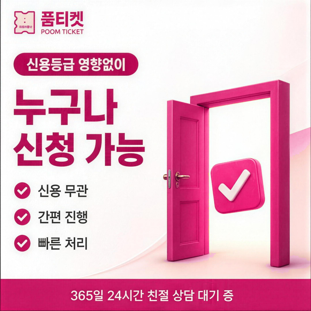 품티켓 결제 이해 결제 막힘 해제 이미지
