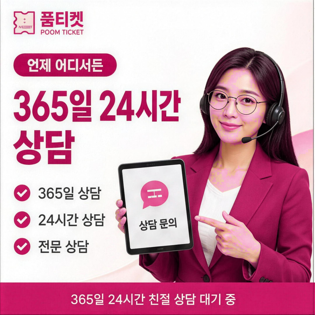 품티켓 결제 이해 안내처 확인 이미지